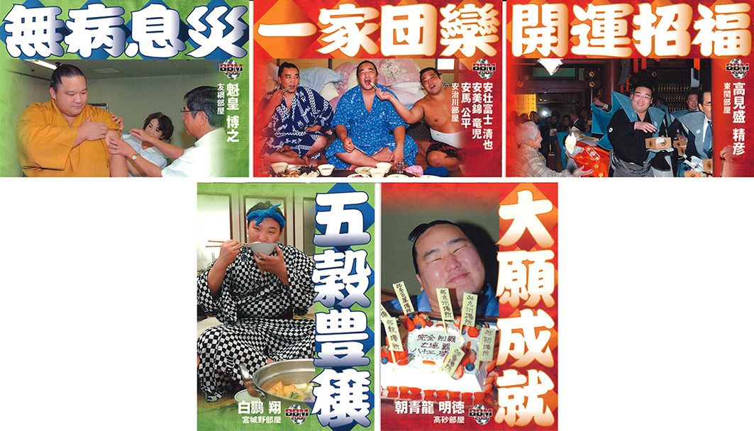 BBM2006大相撲カード／縁起物カード