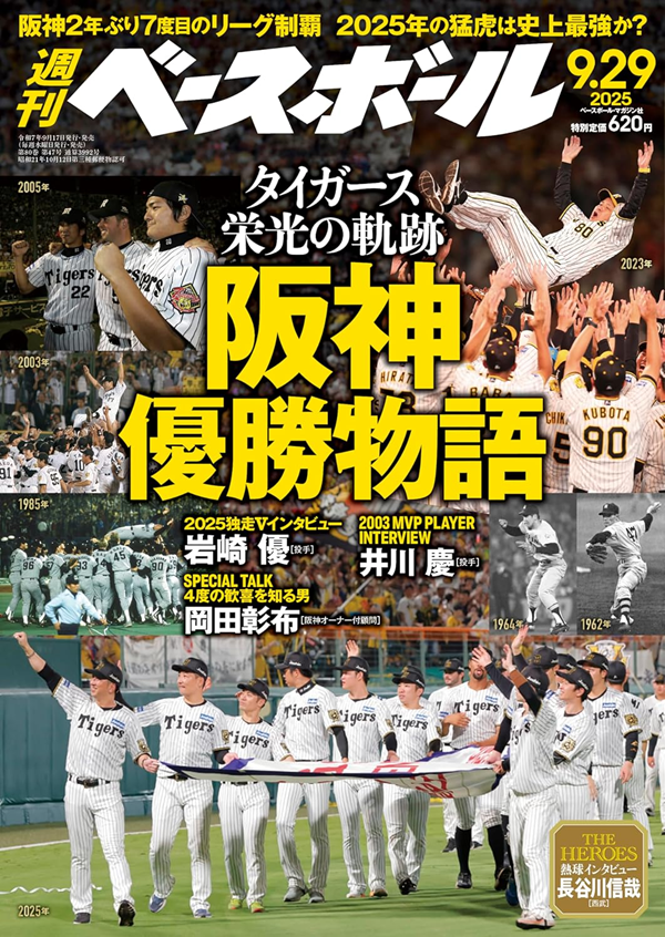 週刊ベースボール 9月29日号（Weekly Baseball No.47） | BBM