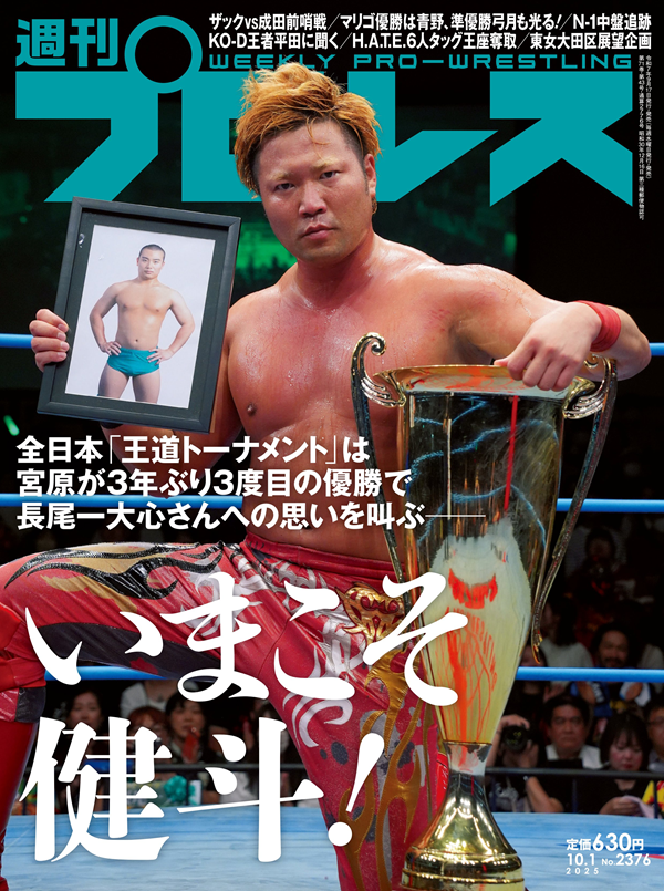 週刊プロレス 10月 1日号（WEEKLY PRO-WRESTLING No.2376） | BBM