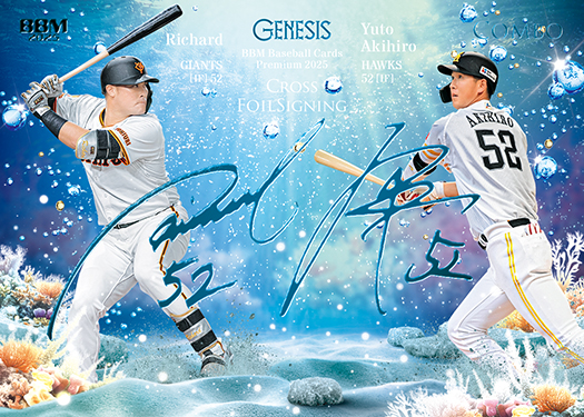 新作情報】「BBMベースボールカードプレミアム2025［ジェネシス
