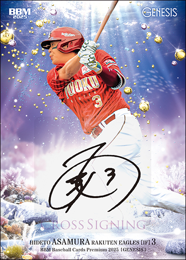 新作情報】「BBMベースボールカードプレミアム2025［ジェネシス