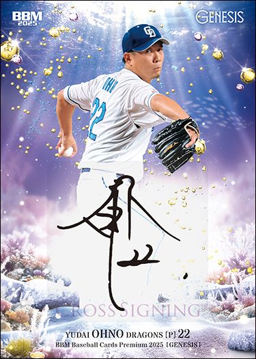 大野雄大（中）クロス直筆サインカード