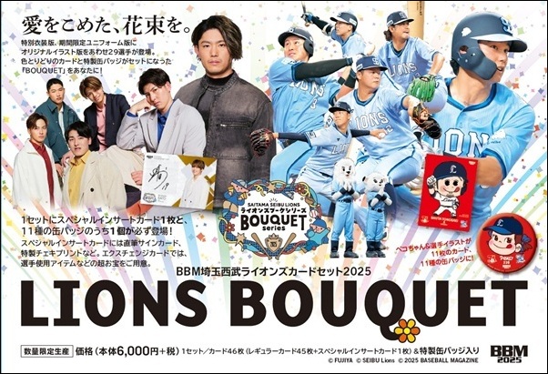 BBM埼玉西武ライオンズカードセット2025 LIONS BOUQUET | BBMスポーツ
