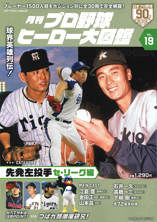 実録プロ野球四十年史 覇者の謀略 : 藤本 牛歩 初版・帯♢h214w66 覇者