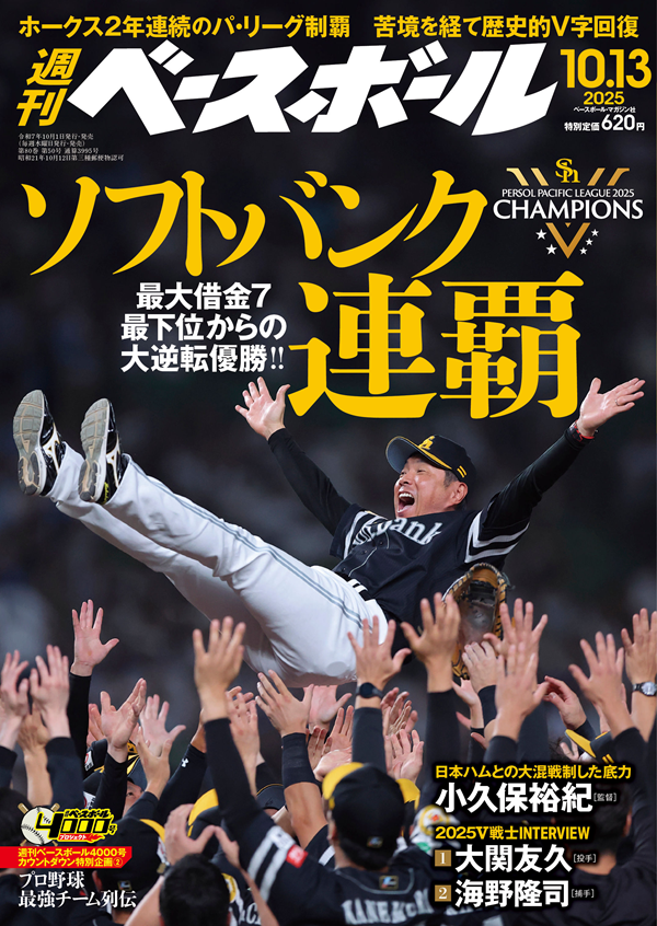 週刊ベースボール 10月13日号（Weekly Baseball No.50） | BBM
