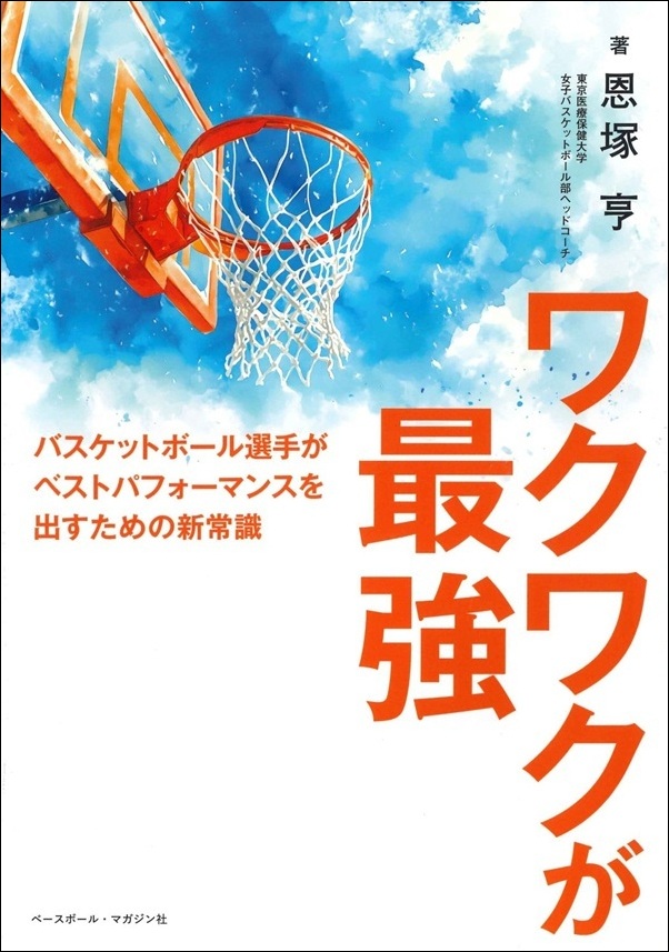 恩塚亨　バスケットボール DVD セット 恩塚亨 バスケットボール DVD セット 恩塚亨 バスケットボール DVD