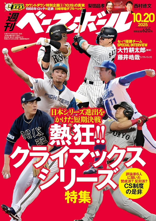 週刊ベースボール 10月20日号（Weekly Baseball No.52） | BBMスポーツ