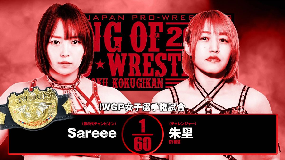 新日本プロレス10・13両国国技館大会でSareee vs朱里、IWGP女子戦が決定