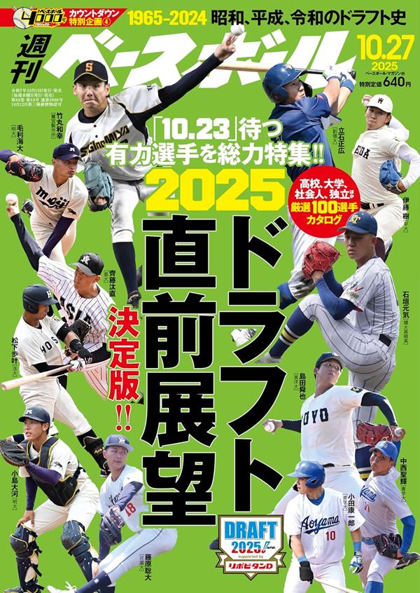 週刊ベースボール d387y48 週刊ベースボール☆'76東京六大学秋季展望号レア1976