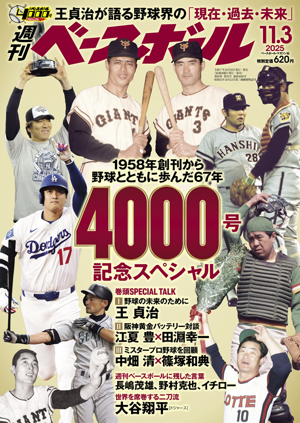 週刊ベースボール 11月 3日号（Weekly Baseball No.55） | BBM