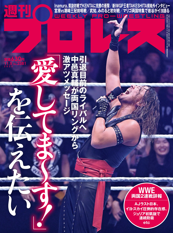 週刊プロレス 11月 5日号（WEEKLY PRO-WRESTLING No.2381） | BBM