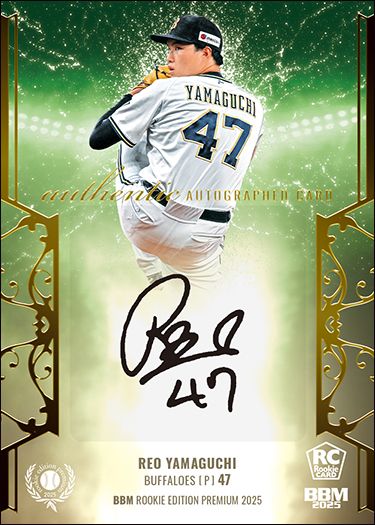 山口廉王（オ）