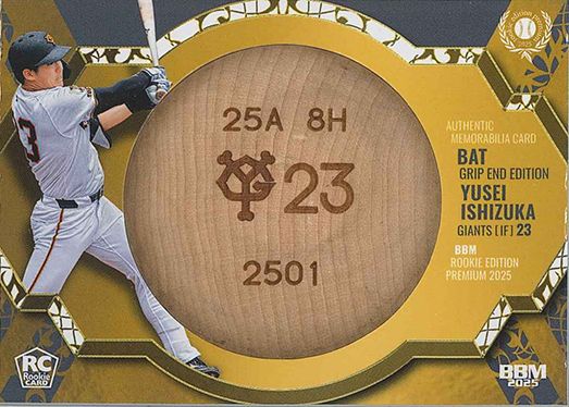 石塚裕惺（巨）バット／グリップエンド版