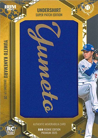 金丸夢斗（中）アンダーシャツ／スーパーパッチ版