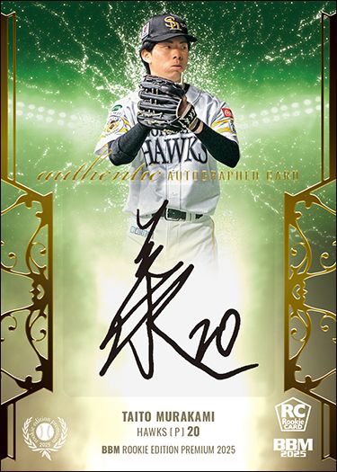 村上泰斗（ソ）