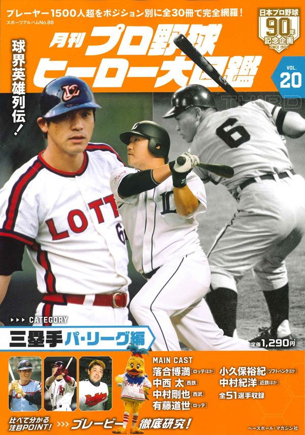 プロ野球アルバム ベースボール・マガジン社 【公式通販】