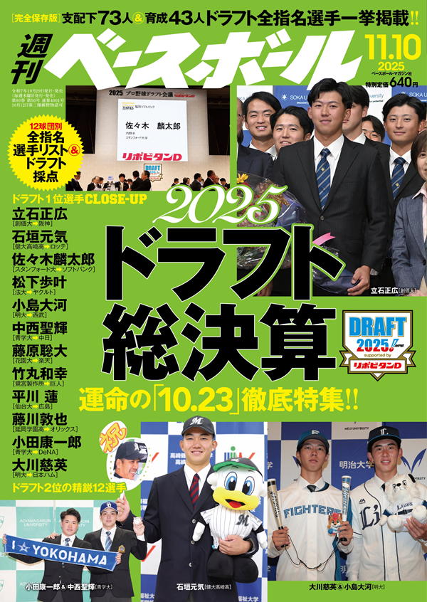 週刊ベースボール 11月10日号（Weekly Baseball No.56） | BBMスポーツ