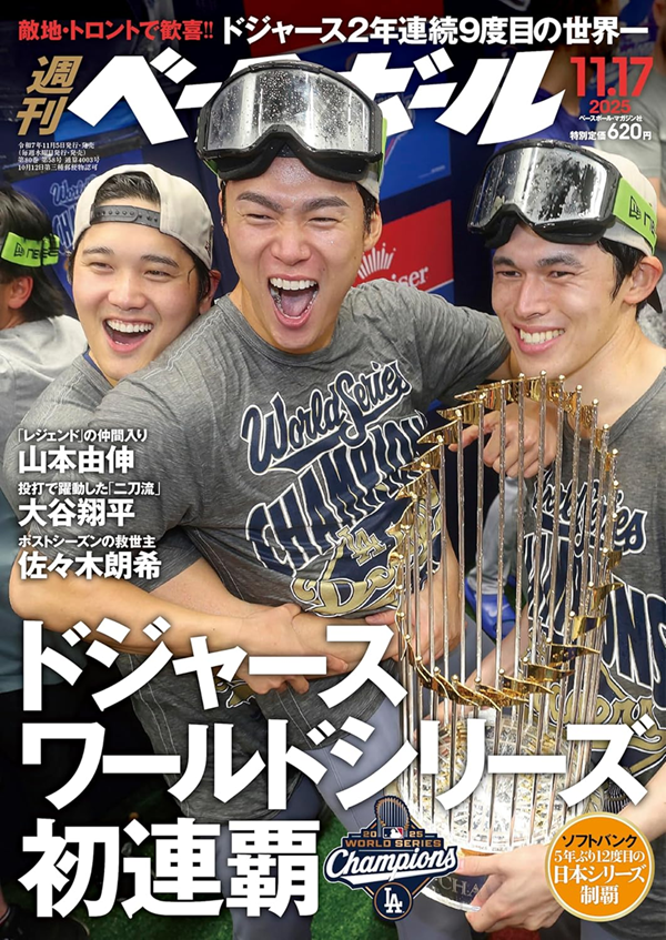 週刊ベースボール 11月17日号(Weekly Baseball No.58) | BBM 週刊ベースボール 11月17日号(Weekly Baseball No.58) | BBM
