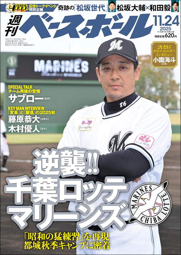 週刊ベースボール 11月24日号（Weekly Baseball No.59） | BBMスポーツ
