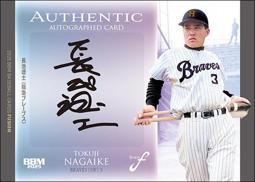 長池徳士（急）