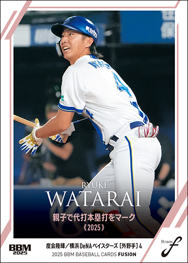 新作情報】「2025BBMベースボールカードFUSION」2025年のプロ野球を