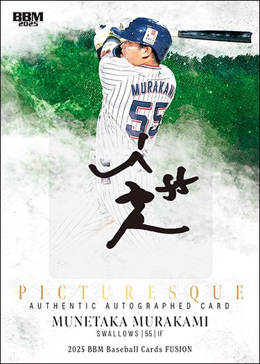 村上宗隆（ヤ）