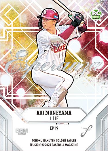 EP19　宗山　塁（楽）