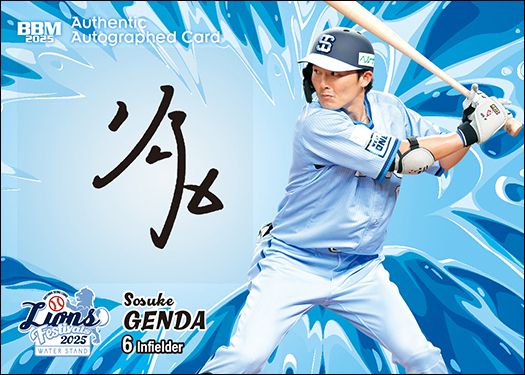 ライオンズサマーブルーユニフォーム 源田壮亮