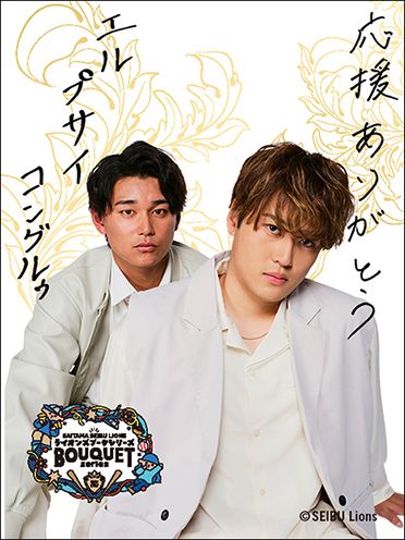 西川愛也&佐藤隼輔(コンボver.)