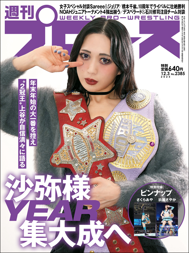 週刊プロレス 12月 3日号（WEEKLY PRO-WRESTLING No.2385） | BBM