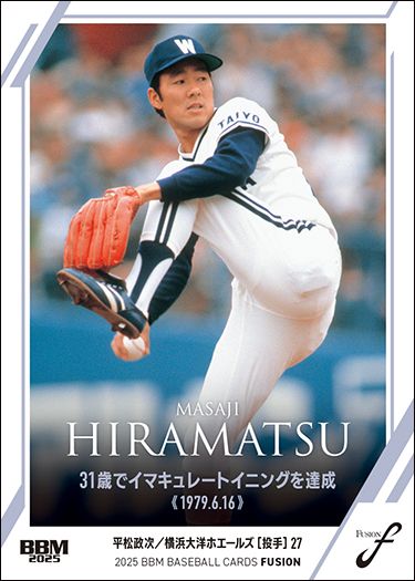 No.04 平松政次(洋)