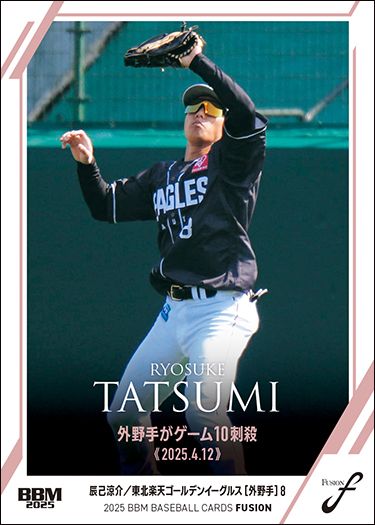 No.07　辰己涼介（楽）