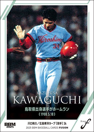 No.10　川口和久（広）