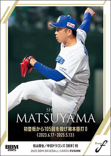 No.29　松山晋也（中）