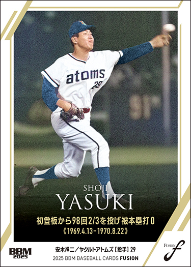 再値下げプロ野球選手★人気ブロマイド20円30付＋５連続★未開封35枚 しゅりんぷ池田のカード春秋】FUSION 2025（第5回）初登板から被本塁打