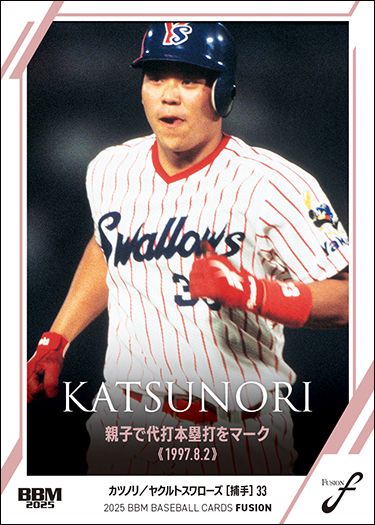 No.87 カツノリ(ヤ)