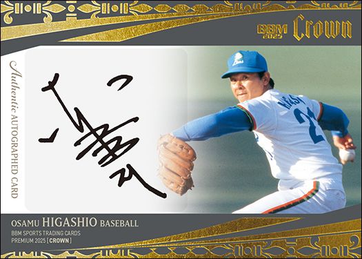 直筆サインカード（横版）東尾 修（サイン別バージョン）