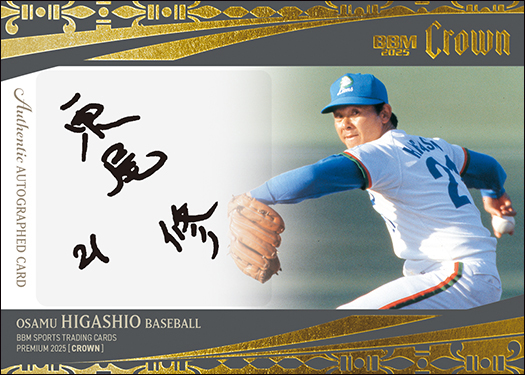 新作情報】「BBMスポーツトレーディングカードプレミアム2025 CROWN