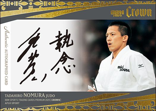 直筆サインカード（横版）野村 忠宏（1枚のみ）