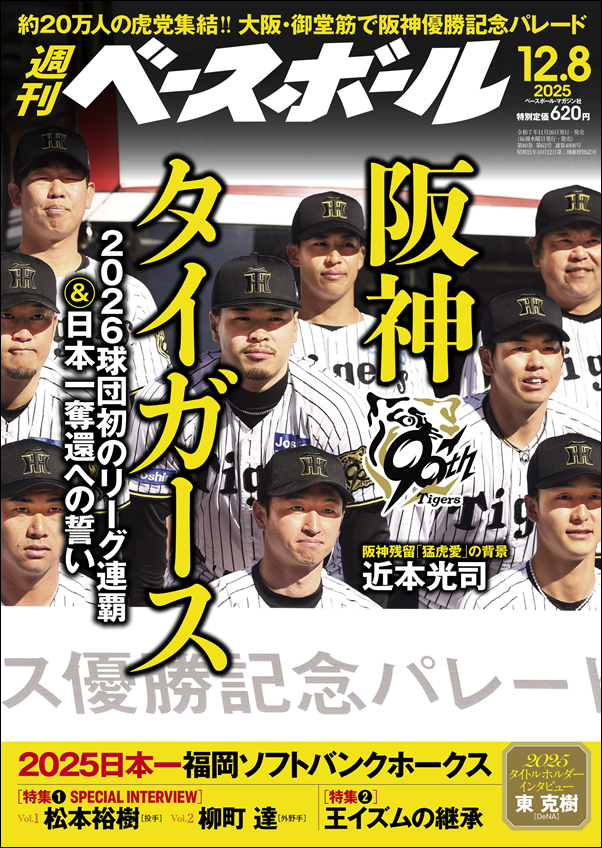 週刊ベースボール 12月 8日号（Weekly Baseball No.63） | BBMスポーツ