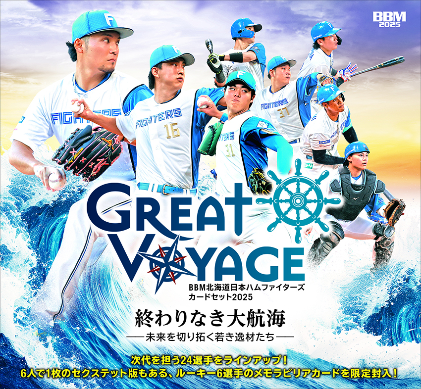 新作情報】「BBM北海道日本ファムファイターズカードセット2025