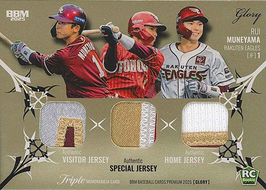 宗山 塁(楽)ホーム × ビジター × スペシャルジャージー/パッチ版