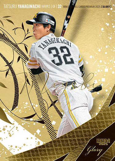 新作情報】「BBMベースボールカードプレミアム［グローリー］2025」35