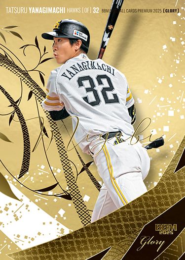 M21 柳町 達(ソ)金箔版