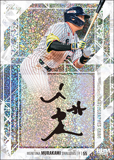 新作情報】「BBMベースボールカードプレミアム［グローリー］2025」35