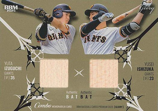 泉口友汰(巨)× 石塚裕惺(巨)コンボバット