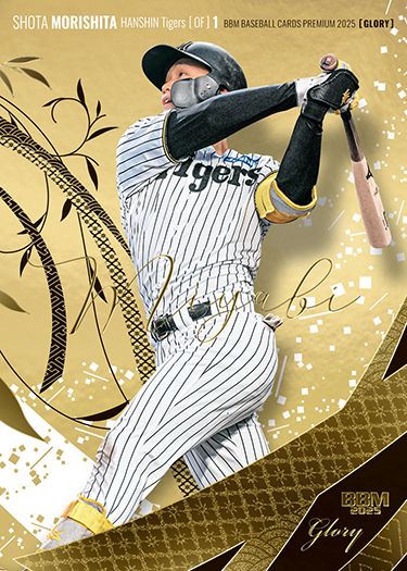 M06 森下翔太(神)金箔版 ©︎阪神タイガース