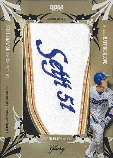 寺地隆成　BBM glory 2025 メモラビリアボタンカード スーパーパッチ 新作情報】「BBMベースボールカードプレミアム［グローリー］2025」35