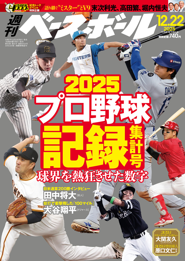 週刊ベースボール 12月22日号（Weekly Baseball No.65） | BBMスポーツ