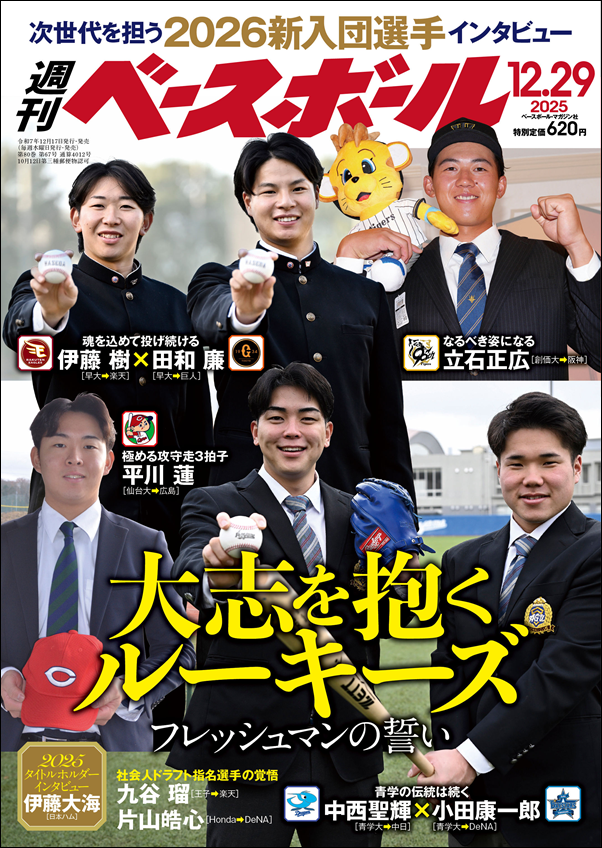 週刊ベースボール 12月29日号（Weekly Baseball No.67） | BBMスポーツ